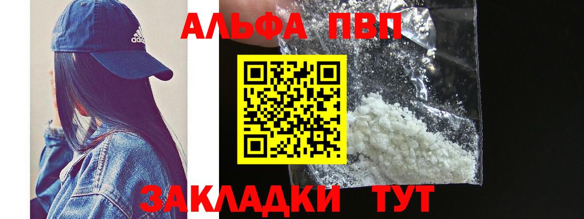 где найти   Alfa_PVP VHQ  Вход с VPN  A-PVP СК КРИС  Чапаевск  Alfa_PVP Crystall 