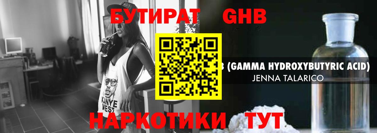 БУТИРАТ  БУТИРАТ бутандиол  Вход с VPN  Чапаевск 