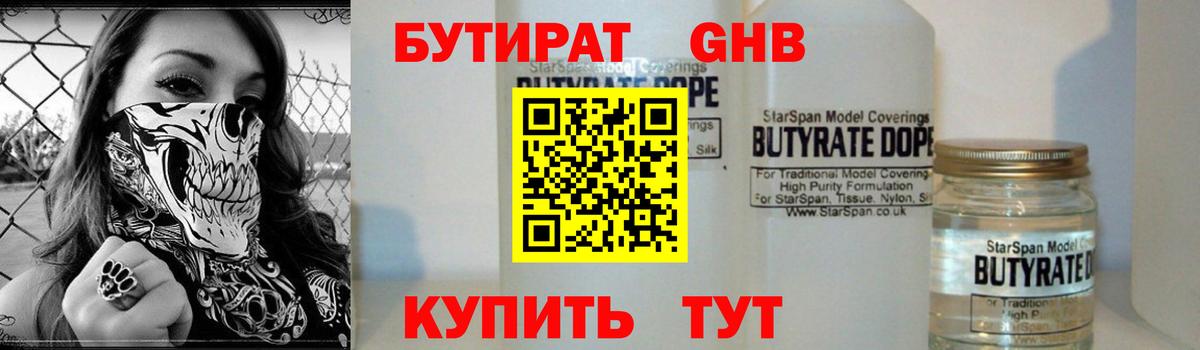 Бутират жидкий экстази Чапаевск
