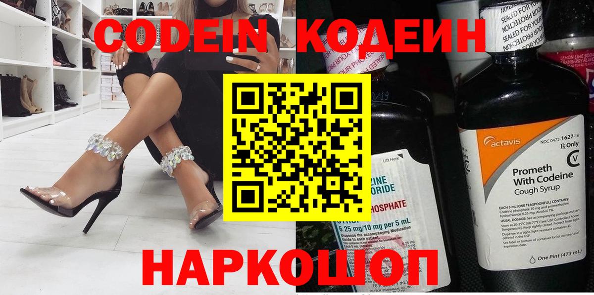 Кодеиновый сироп Lean напиток Lean (лин)  Codein Purple Drank  Чапаевск  Вход с VPN 