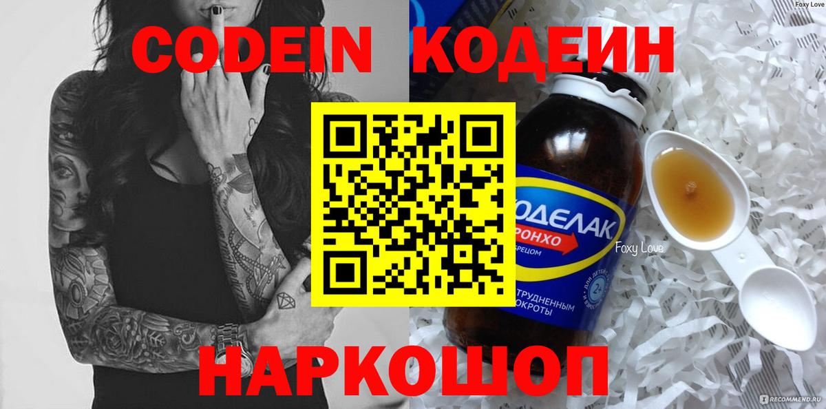 Кодеиновый сироп Lean напиток Lean (лин) Чапаевск