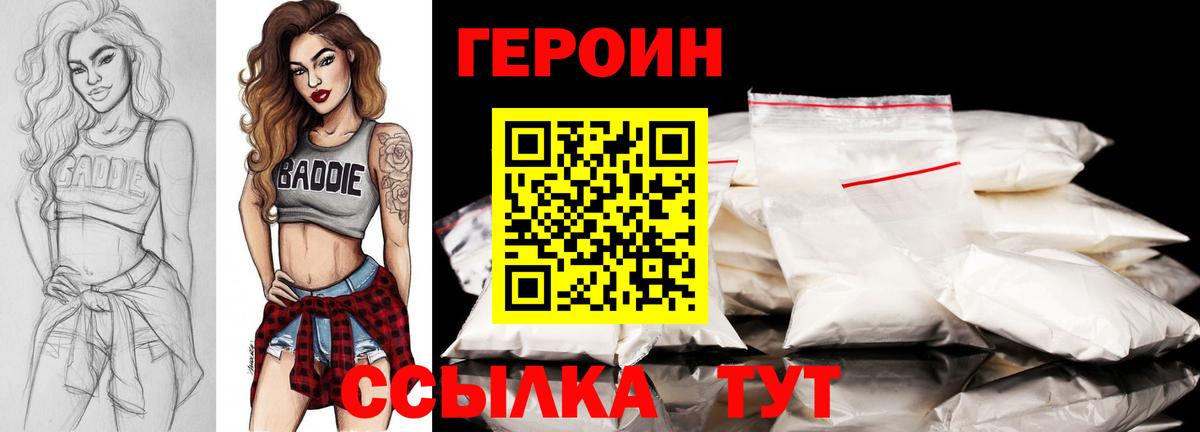 ГЕРОИН  Вход с VPN  Чапаевск  Героин Heroin 