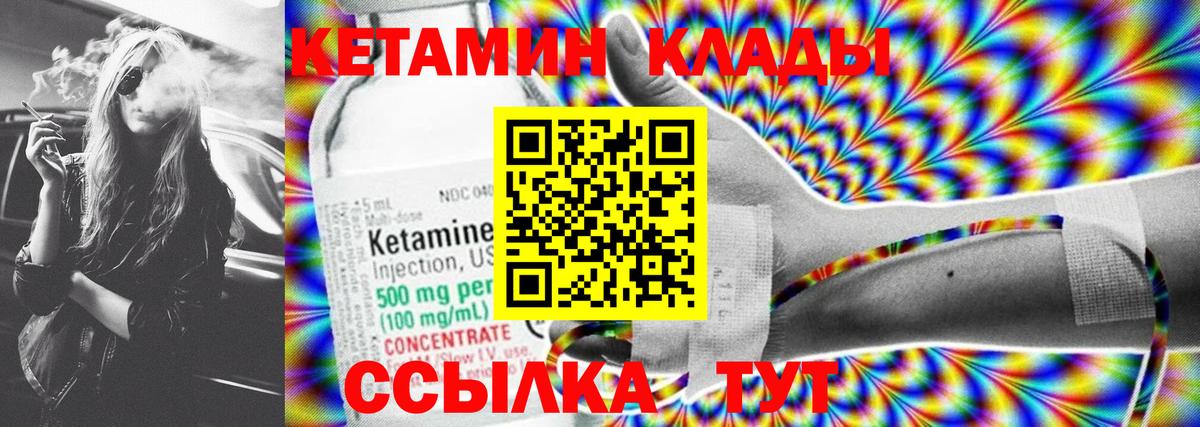 КЕТАМИН VHQ  КЕТАМИН VHQ  Чапаевск  Вход с VPN 