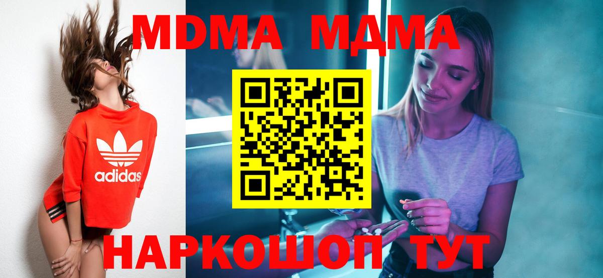 MDMA VHQ  MDMA молли  Вход с VPN  МДМА  Чапаевск 