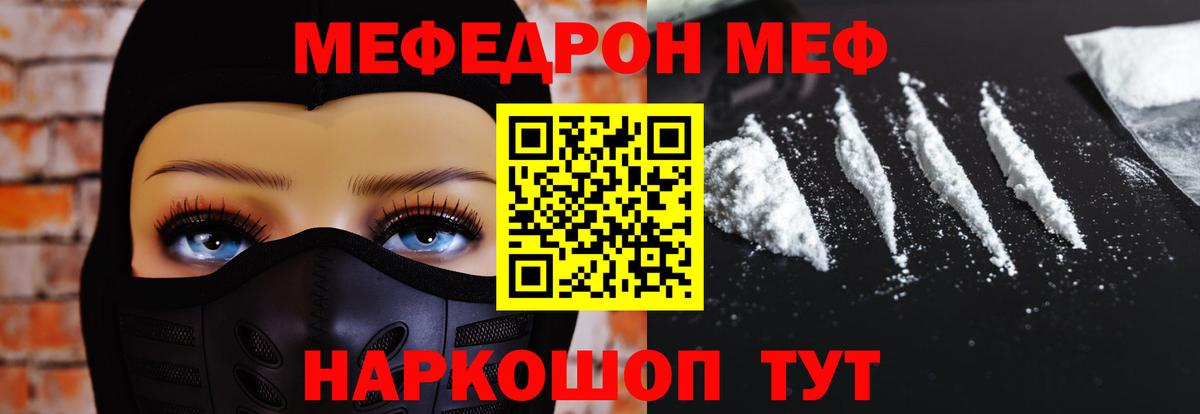 Меф  МЕФ mephedrone  Меф мяу мяу  купить наркотики сайты  Чапаевск  Вход с VPN 