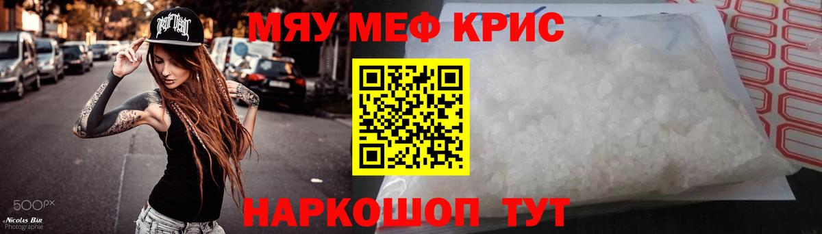 Мефедрон кристаллы Чапаевск